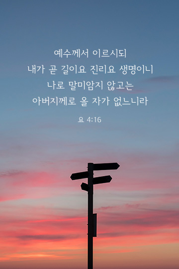 요 14:6