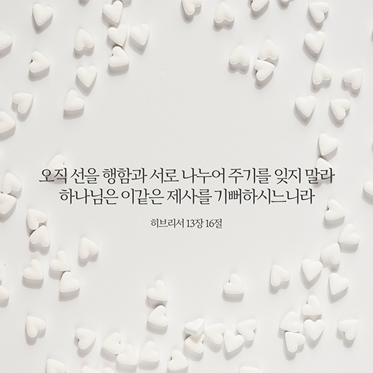 히 13:16