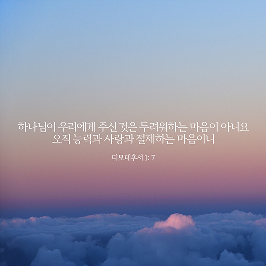 디모데후서 1장 7절