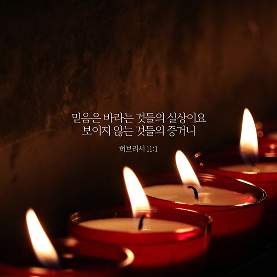 히 11:1